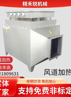 器风道电加热加烘房化房NVF加热空气电加热器老流体废气热电加热