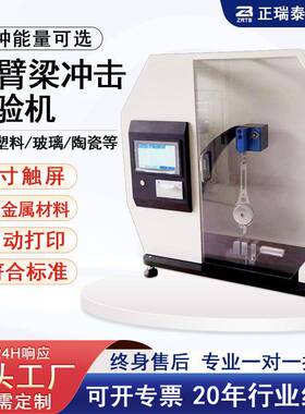 触屏悬臂悬梁摆锤强冲击试验仪材料断裂陶瓷击塑料81340臂梁冲度