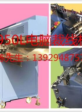 95皮0高5速线机全自动高速裁裁线机剥裁线70327一体机90机器剥线