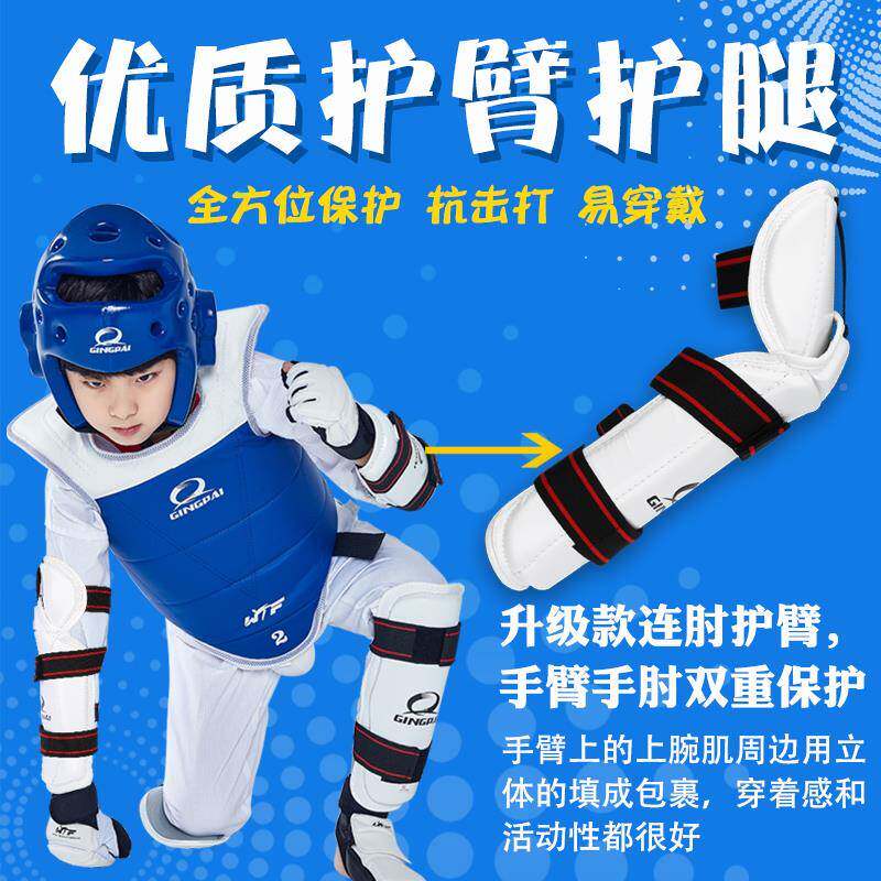 跆拳道护具20801全套套服装童五件套儿八件成人套男女护甲衣送包