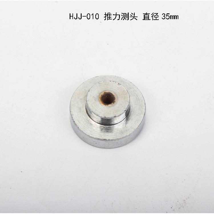 （m）HJJ010力推TM563344拉计推力-测头弹簧压力35m直径
