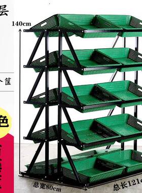 菜展示架多层架商用超置蔬物架水果货架果65704蔬架生鲜水果架子