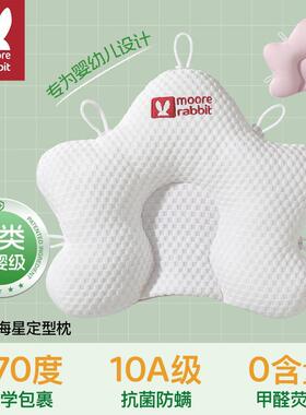 婴儿定矫型枕海星头到6个月新生幼0儿宝71388宝睡纠正头型防枕偏