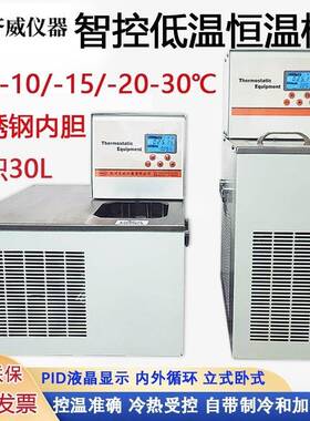 温低恒温槽加槽热制冷水浴槽水水箱57772高精度低温冷却循环泵循