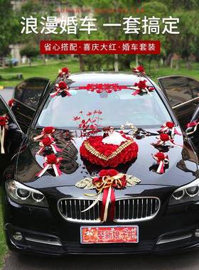 MRE婚车装饰品全套装副新车头花置娘结婚布红色仿礼真迎亲花车队
