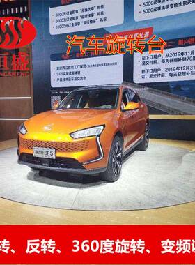 汽台车转台旋转展车地台圆展厅展AVU会大空型旋转台中转盘