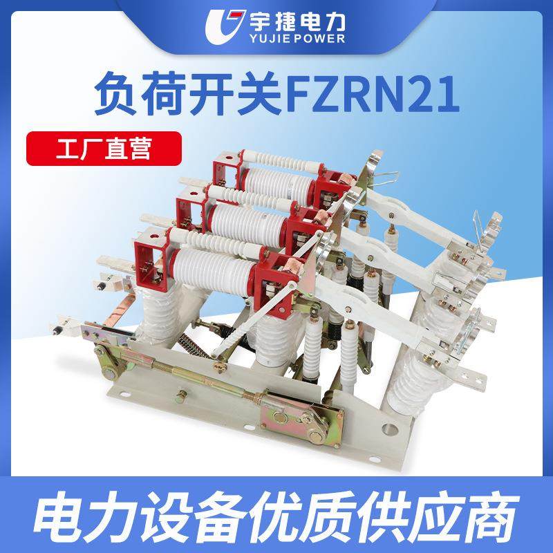 宇捷122440.5KV高压真空负荷开关FZRN21高压柜熔断器组合开关工业,收纳整理,烫衣板及配件,淘宝优惠券,粉丝福利购,淘宝优惠卷