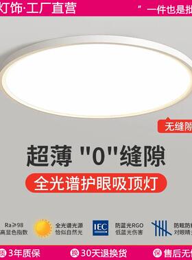 客厅吸顶灯卧室灯现代简约吸顶灯led普瑞全光谱护眼主卧房间灯具