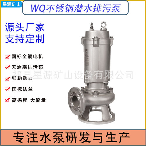 水泵工厂批发WQ污水排污泵化工耐高温潜水电泵316L全不锈钢潜水泵