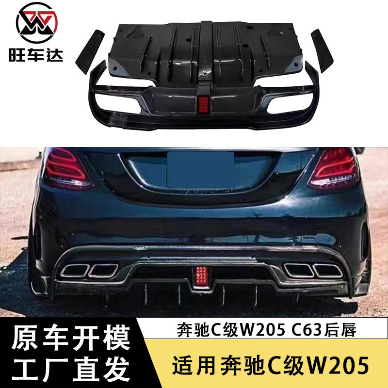 适用于奔驰C级W205C63IMP后唇碳纤维带灯后扰流板包围改装配件
