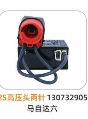 适用于马自达6D2S二针氙气灯HID高压包转换头型号1307329054