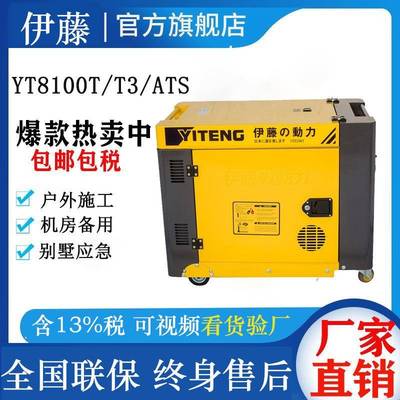 伊藤动力YT8100T静音8KW柴油发电机户外施工机房别墅停电应急单相