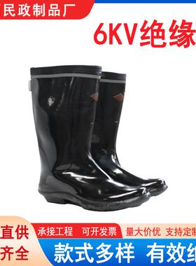 电力施工高压绝缘雨靴6KV电工带电作业水靴黑色高筒橡胶绝缘靴