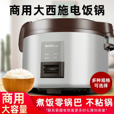 沃尔雅大西施微压商用电饭锅20-50人超大号餐饮酒店工地食堂通用