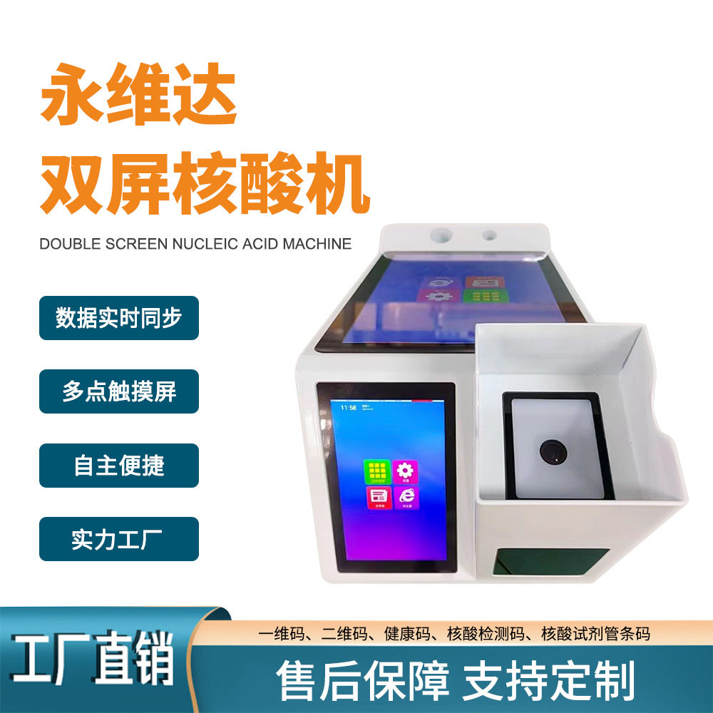 桌面核酸信息采集一体机外壳 移动便携式核酸码扫码采样登记机
