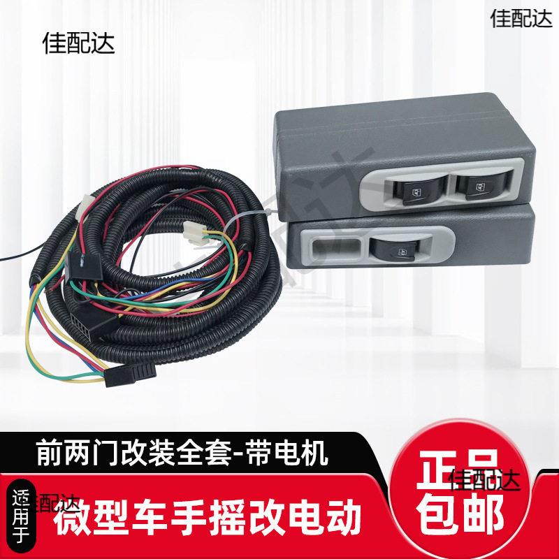 微型车面包车农用车手动升降器改装电动玻璃窗摇机