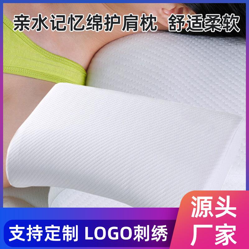 亲水枕头记忆护肩枕头设计logo新款护肩枕记忆棉慢回弹高低枕直发