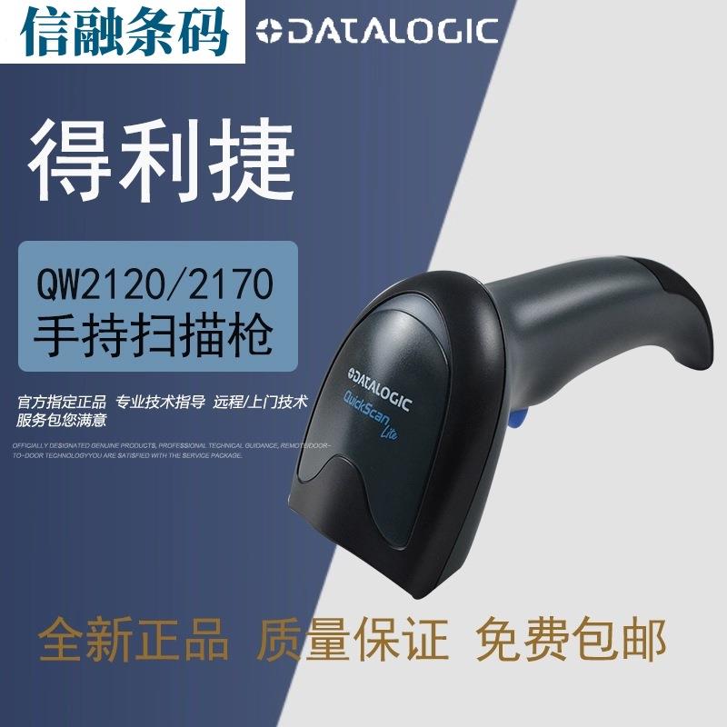 Datalogic得利捷QW2120/2170屏幕一维条码扫描枪收银超市快递扫码
