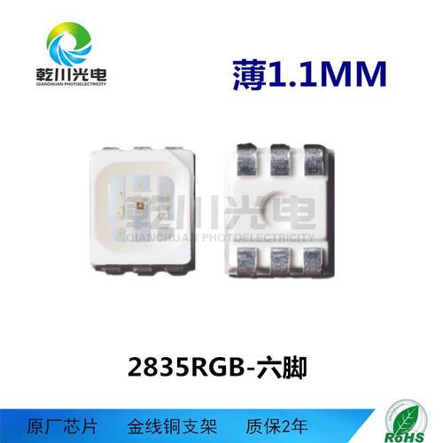2835RGB灯珠1.1高厚度2835六脚0.2W全彩高亮贴片灯珠