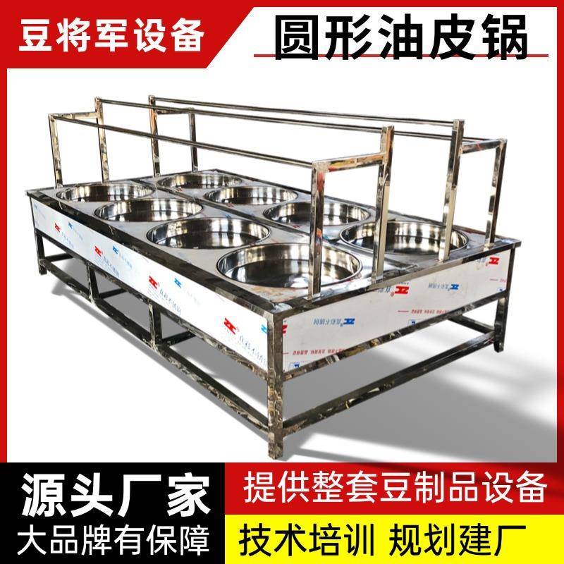 商用圆锅豆皮机圆形腐皮油皮锅大型蒸汽加热腐竹生产线圆锅豆皮