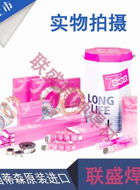 德国蒂森ThermanitMTS911不锈钢焊条E9015-G低温钢焊条现货供应