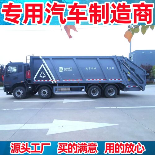 东风天锦前四后八压缩式垃圾车 康明斯320马力 可装载36-40方