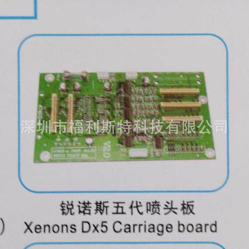 维修写真机UV机板卡锐诺斯五代喷头板维修锐诺斯xenons打印机板卡