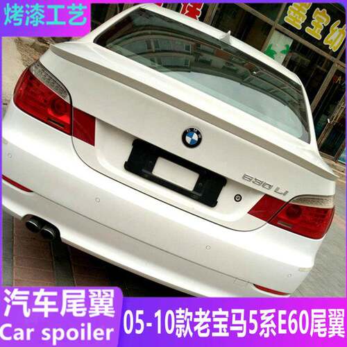 适用05-10老款宝马5系E60520i523i525i530L523i改装尾翼