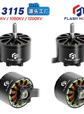Flashhobby飞舜无刷电机A3115无刷马达900KV无刷电机