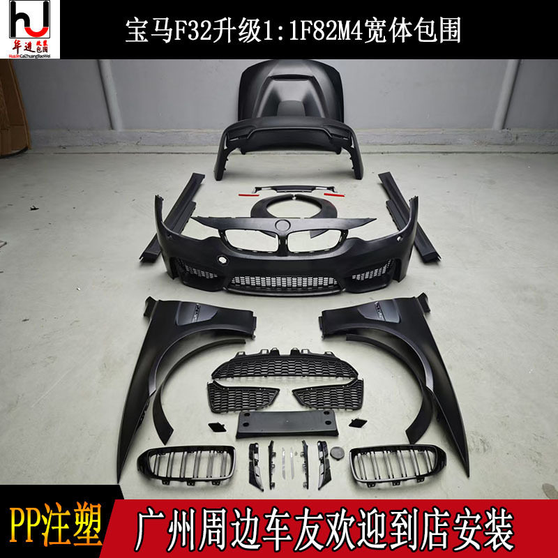适用于宝马4系F32/F33改装升级F82 1:1宽体M4大包围叶子板前后杠
