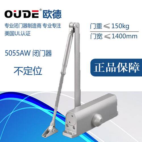 欧德5055重型大号闭门器孔距230mm液压缓冲防火门关门器承重150kg
