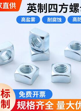 直发10级四方螺母DIN557镀锌方型螺帽方形螺母M6M8M10M12