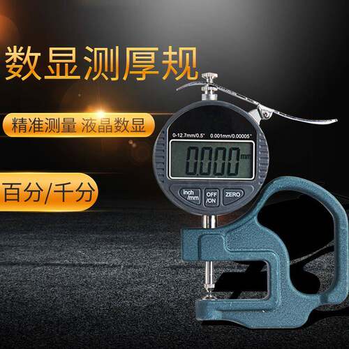 上下圆头型数显百分千分测厚规厚度计/仪/表0.001mm镜片铝板胶带
