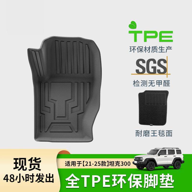 适用于21-25款坦克300汽车脚垫TPE全环保脚垫座椅靠背垫后备箱垫,畜牧/养殖物资,畜牧/养殖器械,淘宝优惠券,粉丝福利购,淘宝优惠卷