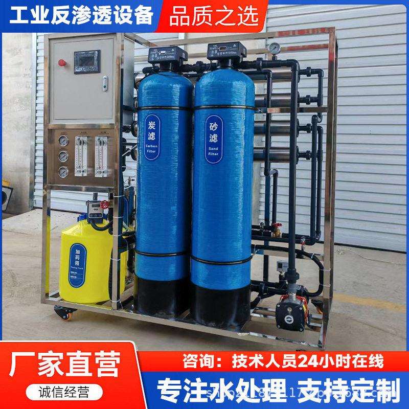 现货小型反渗透设备纯净水过滤设备直饮机蓝1T2T纯净水设备