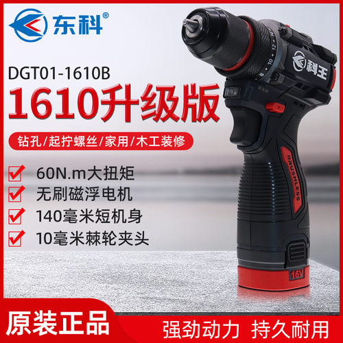 科王DGT01-1610B无刷新款小钢炮小机身16V大扭矩多功能家用电动螺