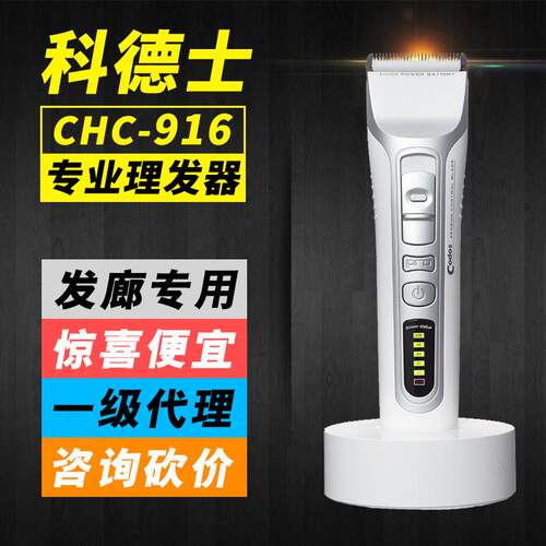 科德士916理发器电动推剪成人理发店发廊专用专业发型师静音陶瓷