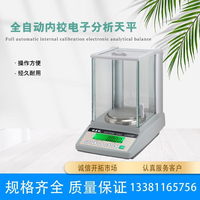 实验室仪器仪表JJBF系列全自动内校电子分析天平千分之一