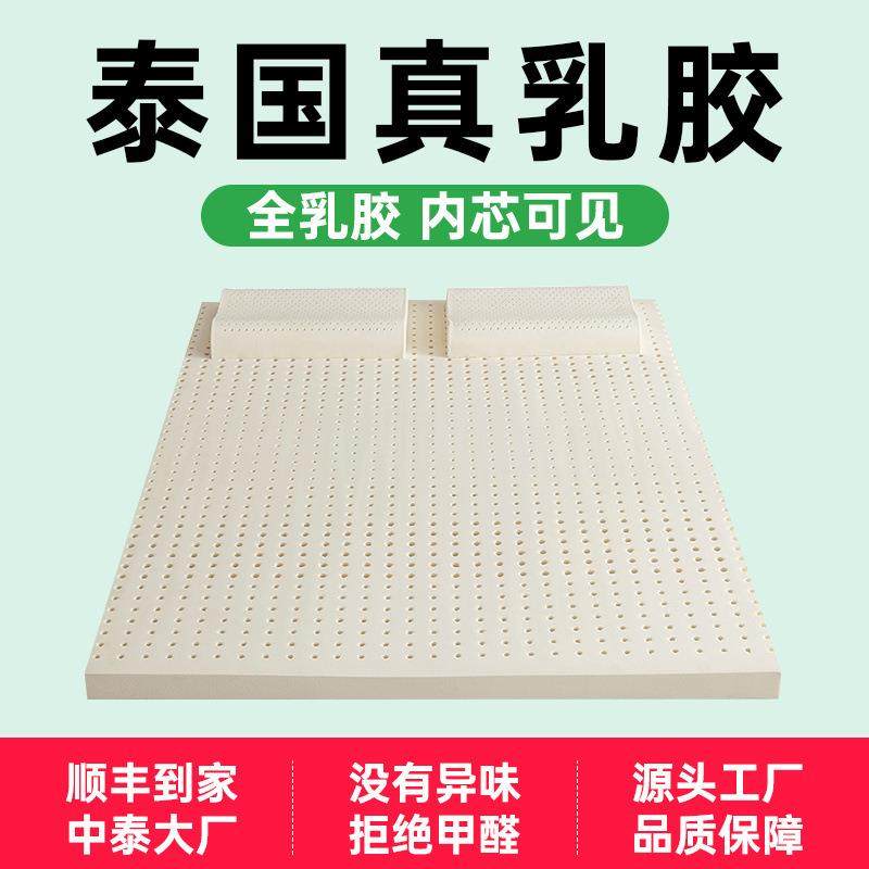 乳胶床垫家用1.8米1.5m双人泰国天然橡胶学生宿舍加厚榻榻米软垫,纺织面料/辅料/配套,纺织机械配件,淘宝优惠券,粉丝福利购,淘宝优惠卷