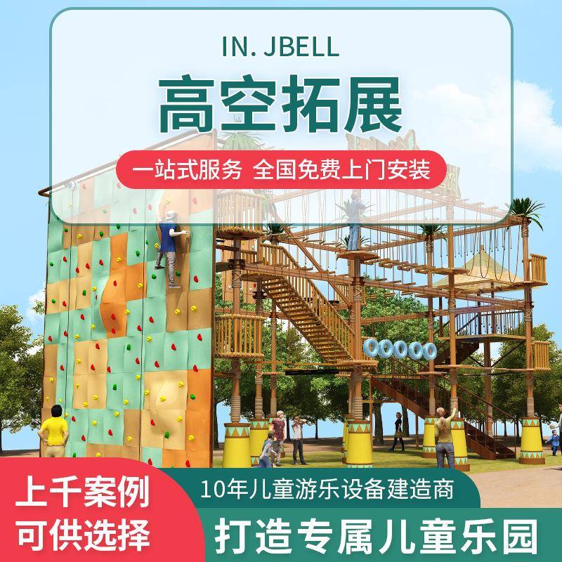 直销室内高空拓展冒险闯关游乐设备商场淘气堡儿童游乐设施