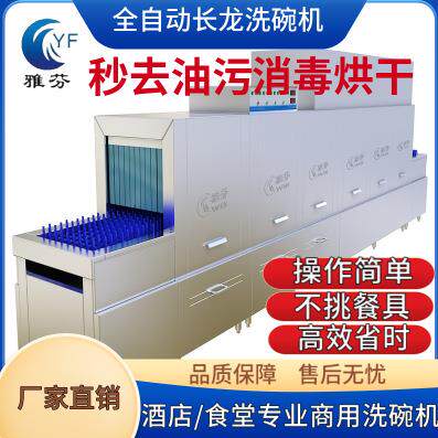 YF-310商用洗碗机大型用餐食堂循环洗涤设备配套洗涤剂催干剂