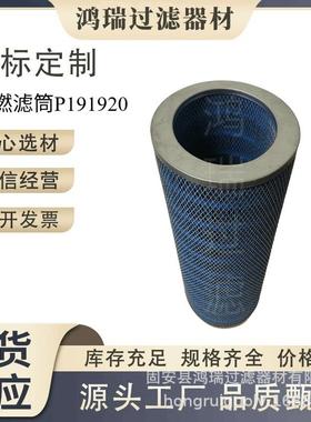 椭圆形阻燃滤筒P191920等离子切割机专用耐高温双通除尘滤筒