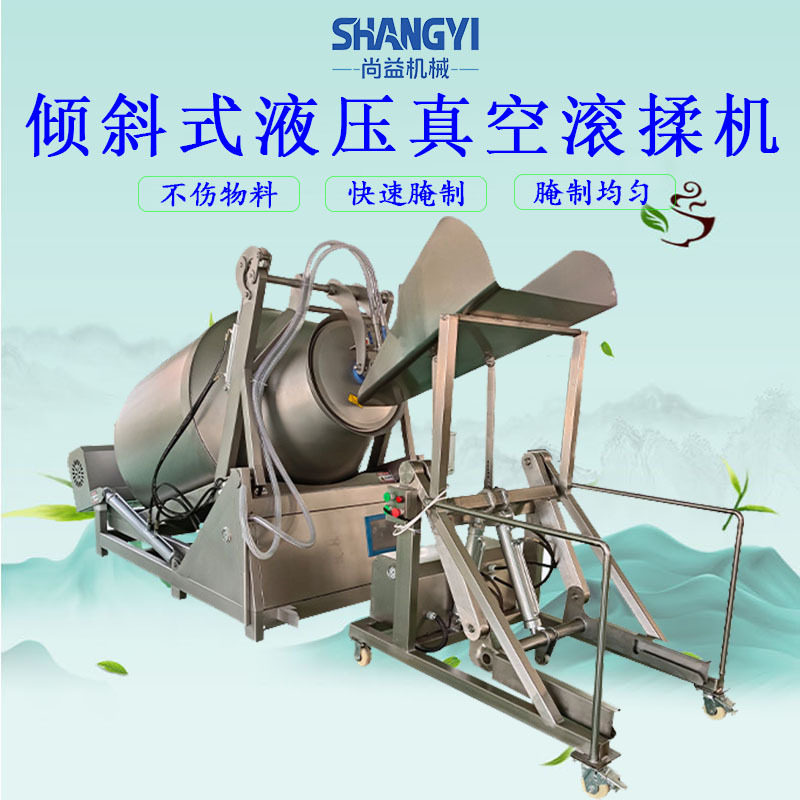 鸡爪真空腌制机香辣鸡排入味摔打设备可倾斜液压真空滚揉机