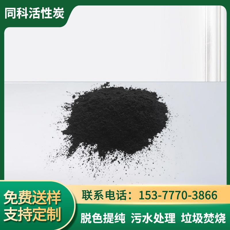 煤质粉状活性炭/垃圾焚烧活性炭/电厂用活性炭/直销现货供应