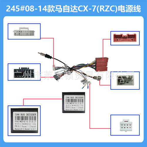 适用于08-14款马自达CX-7电源线包中控导航通用高配线材包无损安