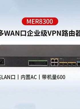 MER8300多WAN口千兆网关AC管理4WAN+4LAN路由器有线宽带机600