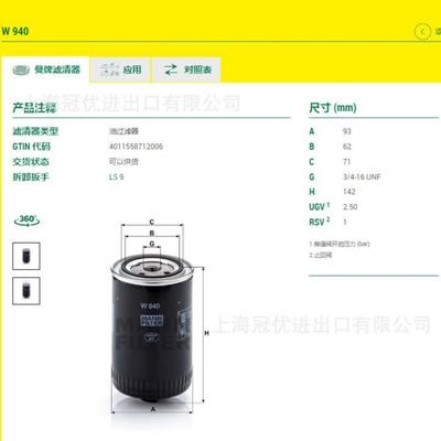 MANNFILTER曼牌机油滤清器W940适用于颜巴赫