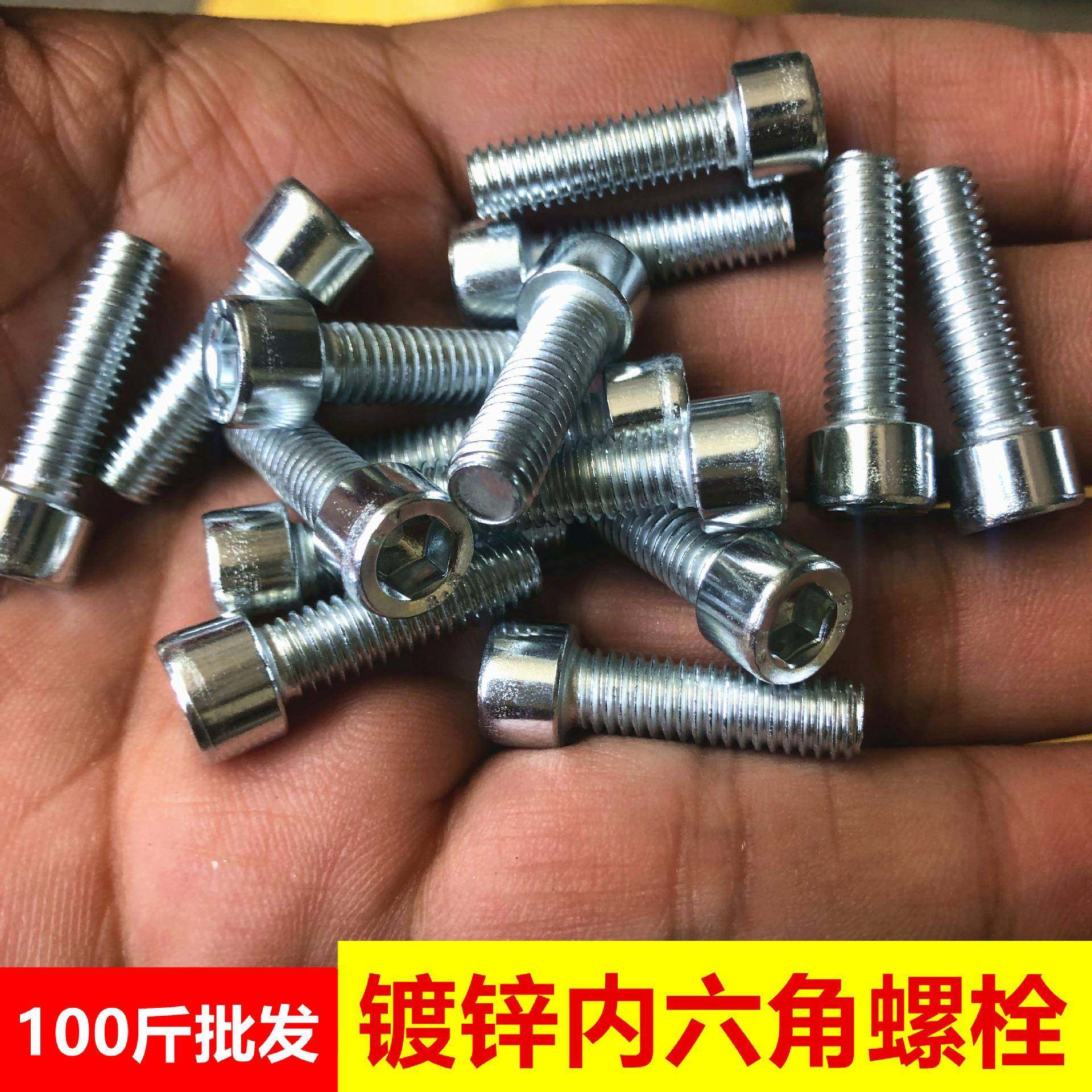 大量镀锌内六角螺丝4.8级圆柱头螺栓杯头机丝螺钉圆头内六角