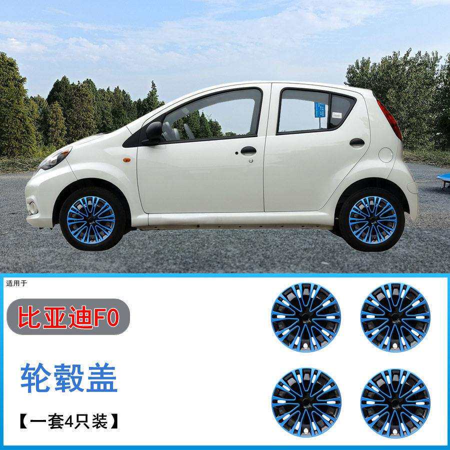 适用于比亚迪F0E1F3F3R轮毂盖铁圈装饰罩保护外壳