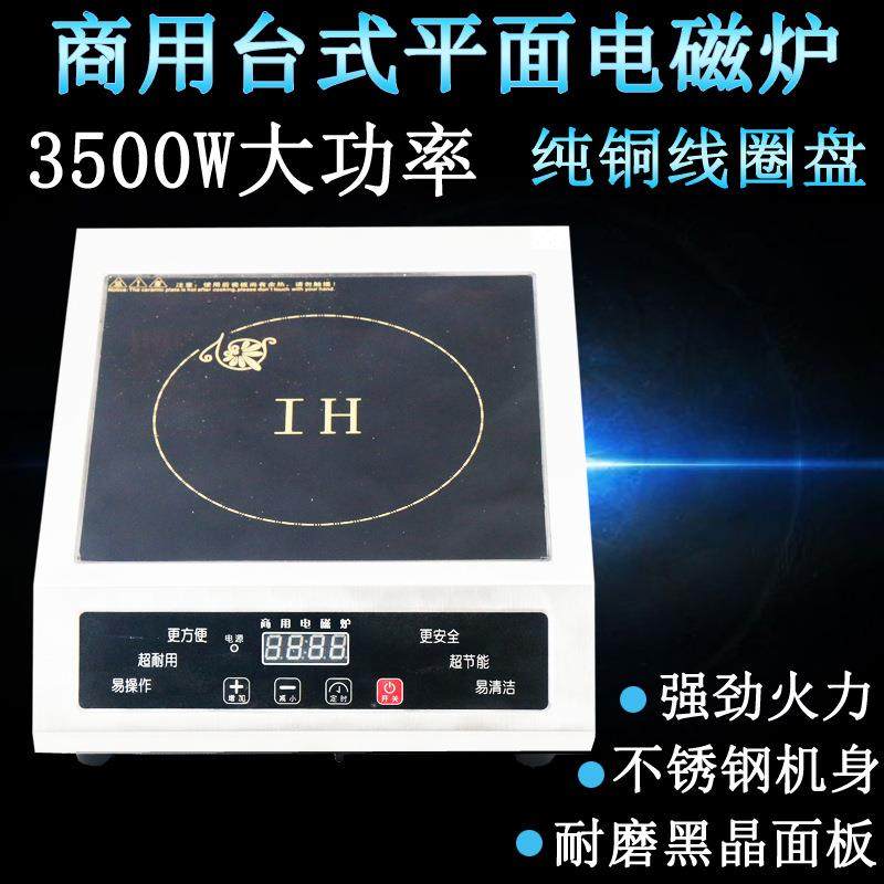 亚卫商用电磁炉3500W大功率平面式商业炉灶家用食堂工业爆炒汤炉,纺织面料/辅料/配套,纺织机械配件,淘宝优惠券,粉丝福利购,淘宝优惠卷